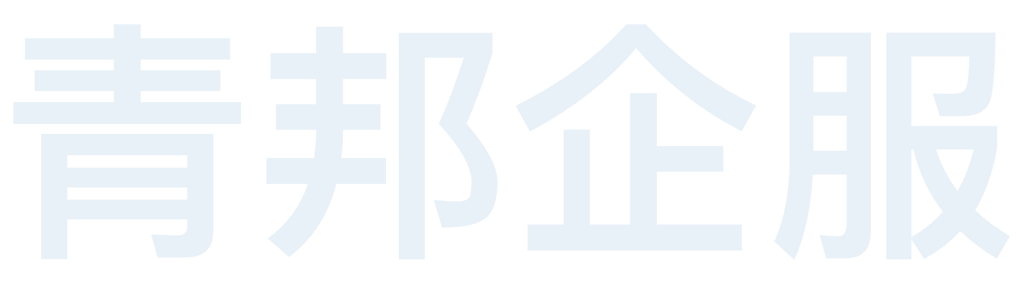 青邦APP